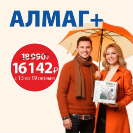 Защитите суставы от холода и боли вместе с Алмаг+