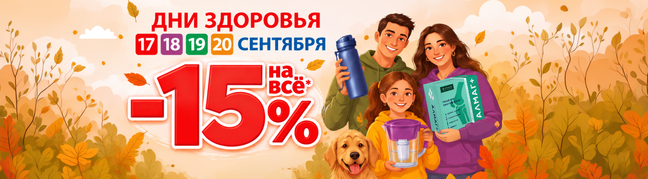 Дни здоровья в ДомДоктор с 17 по 20 сентября 2026