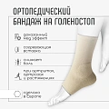 Бандаж на голеностоп Orliman TN-240 (Размер: L/3 Цвет: Бежевый)