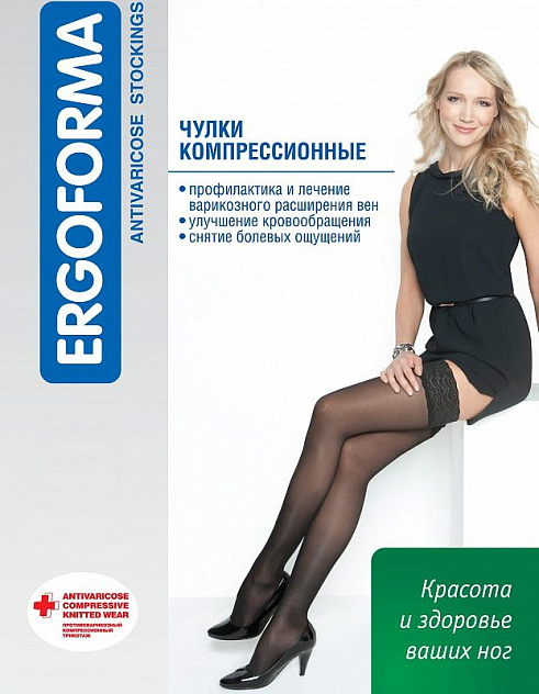 Чулки 221 (2кл) Ergoforma